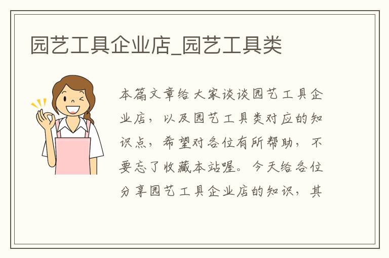园艺工具企业店_园艺工具类